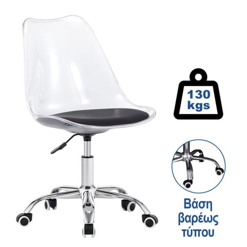 MARTIN Καρέκλα Γραφείου Χρώμιο PET Clear, Κάθισμα: Pu Μαύρο Μονταρισμένη Ταπετσαρία Κωδικός: [Ε-00025443] ΕΟ201,1C