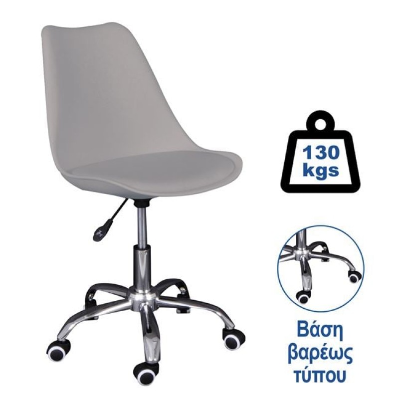 MARTIN Καρέκλα Γραφείου, Βάση Χρώμιο Βαρέως Τύπου, PP & Pu Γκρι, Μονταρισμένη Ταπετσαρία Κωδικός: [Ε-00020004] ΕΟ201,4W