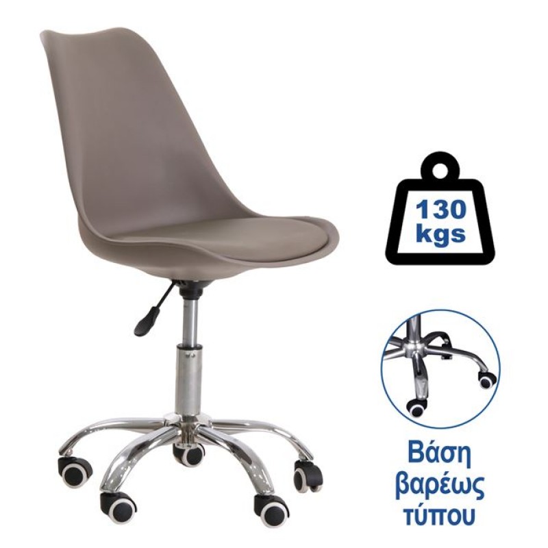 MARTIN Καρέκλα Γραφείου, Βάση Χρώμιο Βαρέως Τύπου PP/Pu Sand Beige Μονταρισμένη Ταπετσαρία Κωδικός: [Ε-00020003] ΕΟ201,3W