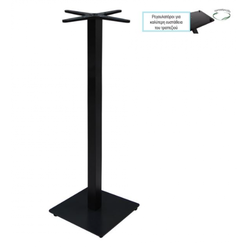 PRATO-R Βάση Τραπεζιού BAR 45x45 H.109cm με ρεγουλατόρο, Μέταλλο Βαφή Μαύρο / 14,70Kg - ΔΙΑΣΤΑΣΕΙΣ 45x45 H.109cm