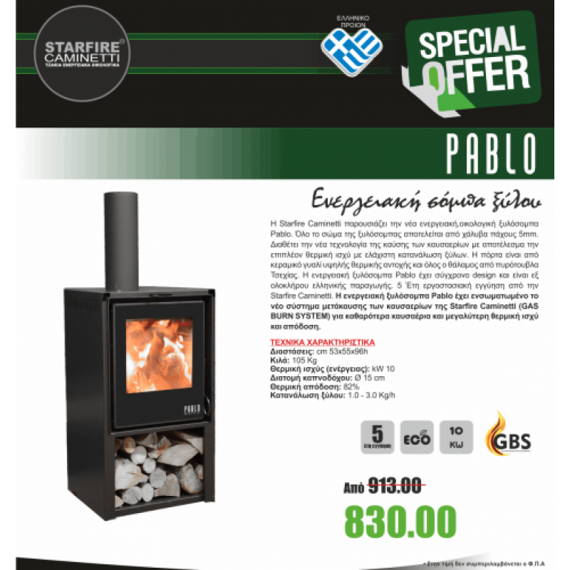 Ενεργειακή ξυλόσομπα Pablo  Θερμική ισχύς: 10kw Διαστάσεις: 53x55x96h (cm)