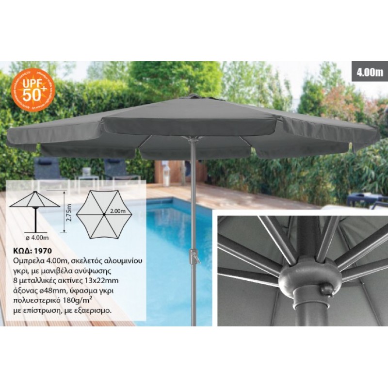 ΟΜΠΡΕΛΑ ΚΗΠΟΥ 4μ - CHAN 1970