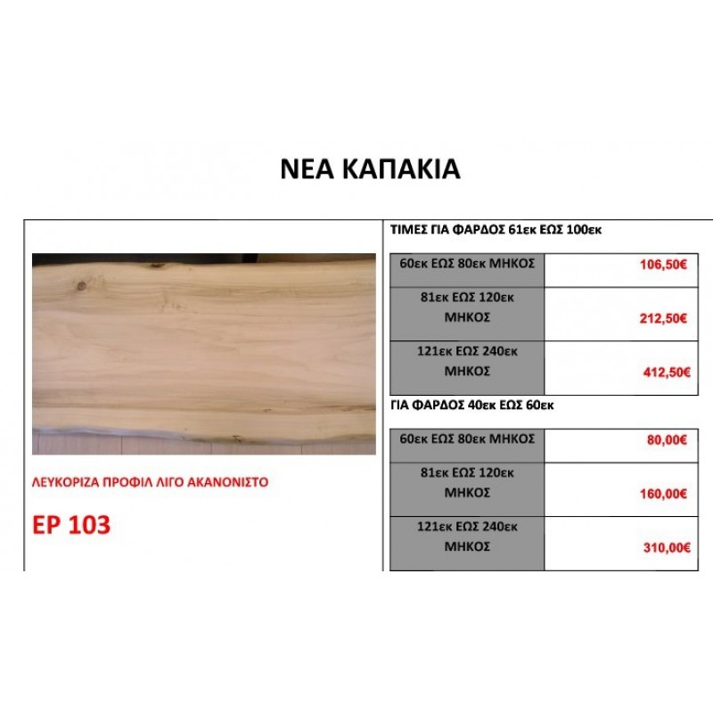 T 400 - Τραπέζι  ξύλινο 120Χ80Χ75 ( επιφανεια  MDF 5  - Βάση μασίφ οξιά )