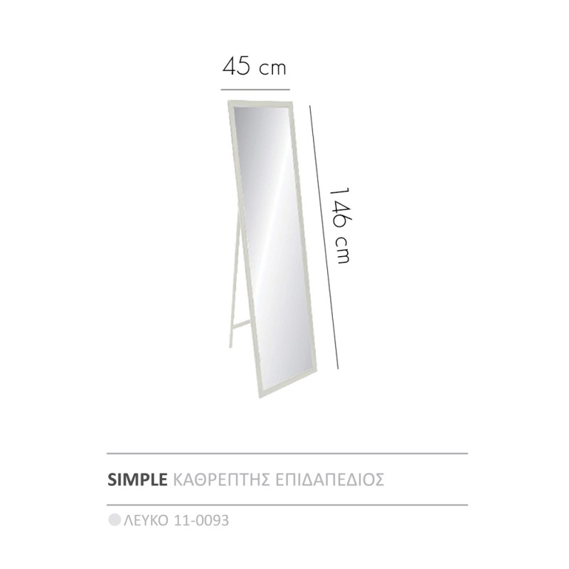 SIMPLE ΚΑΘΡΕΠΤΗΣ ΕΠΙΔΑΠΕΔΙΟΣ ΛΕΥΚΟ 45x4.6xH146cm