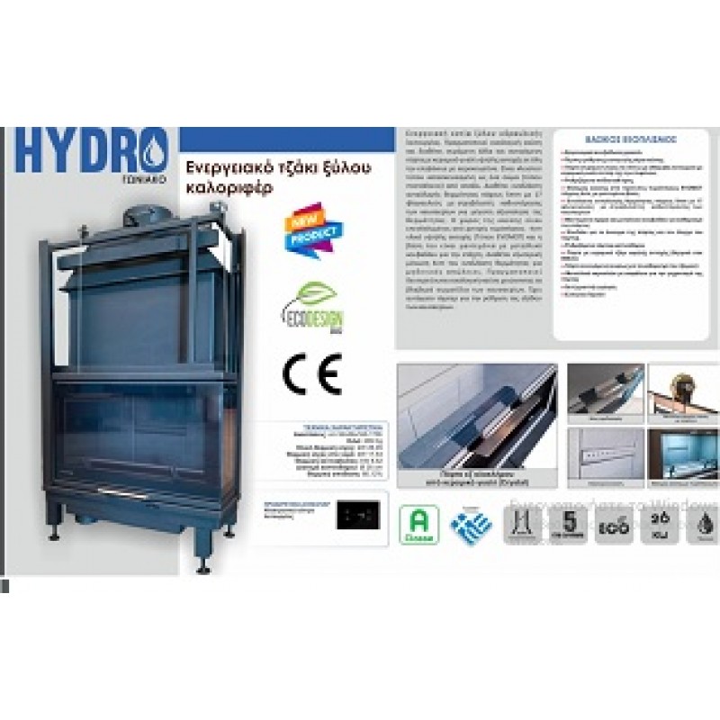 HYDRO 26 - Ενεργειακο τζακι καλοριφερ  26kw ολική - 17.53kw στο νερο  Διαστάσεις: cm  92x56x160h